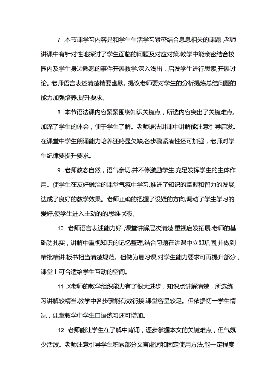 老师听课评语多篇.docx_第3页