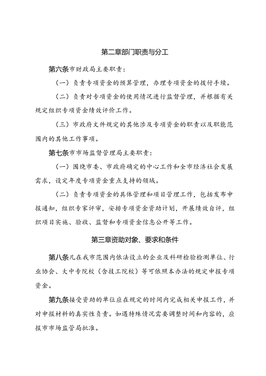 关于实施标准化战略专项资金管理暂行办法.docx_第2页