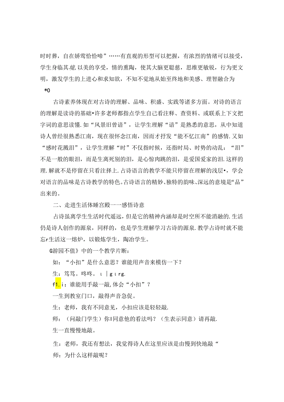 细细“品读”,探寻古诗奥妙 论文.docx_第2页