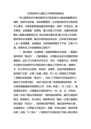 文明实践中心建设工作典型经验做法.docx