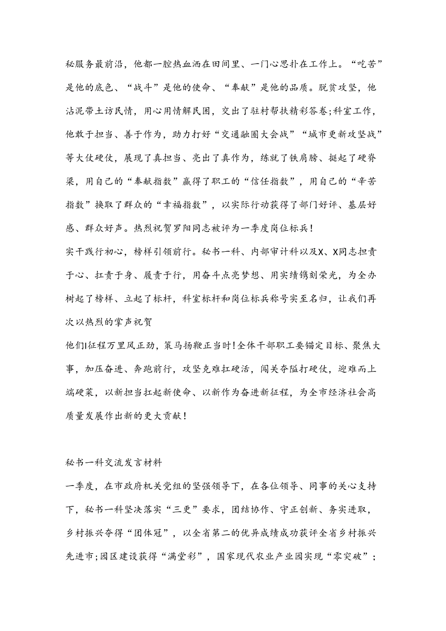 （5篇）某市人民政府办公室2024年第一季度“科室标杆、岗位标兵”颁奖辞和交流发言材料汇编.docx_第3页