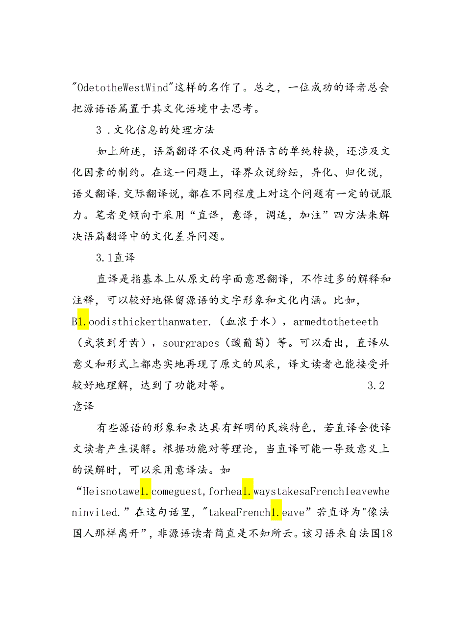 语篇翻译中文化因素论析.docx_第3页