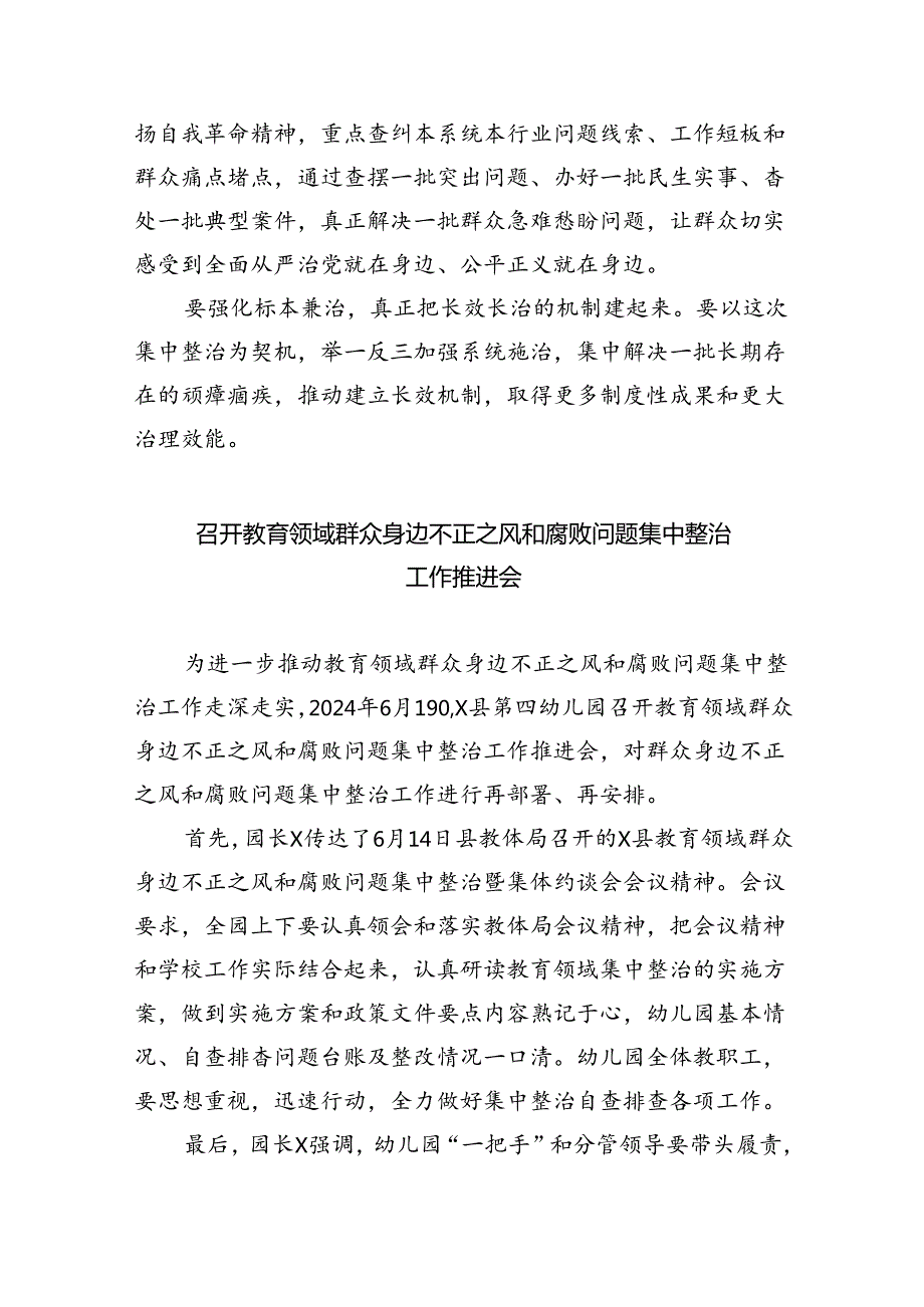 召开群众身边不正之风和腐败问题项目化整治工作推进会8篇（最新版）.docx_第2页