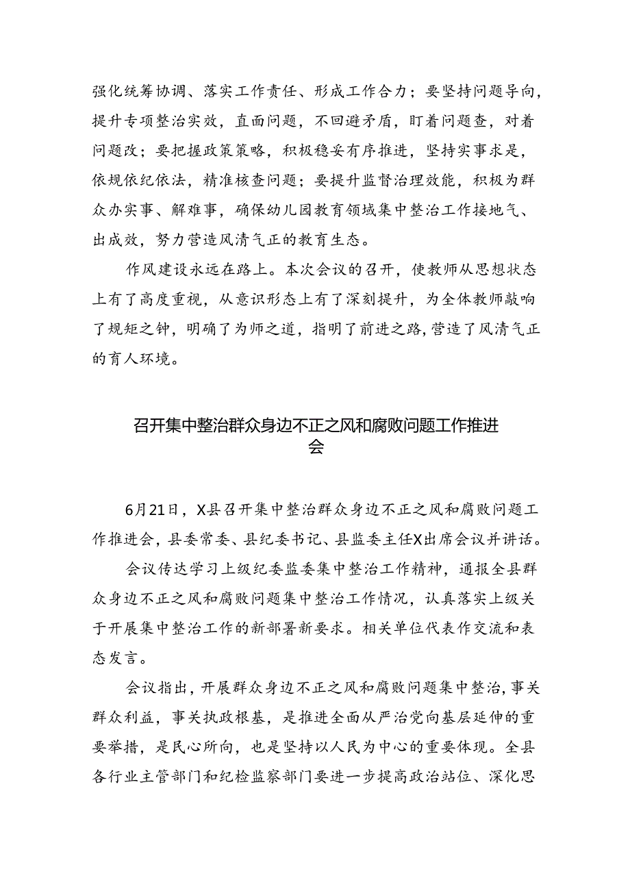 召开群众身边不正之风和腐败问题项目化整治工作推进会8篇（最新版）.docx_第3页