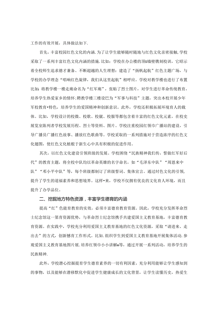 让“红”色基因代代相传 论文.docx_第2页