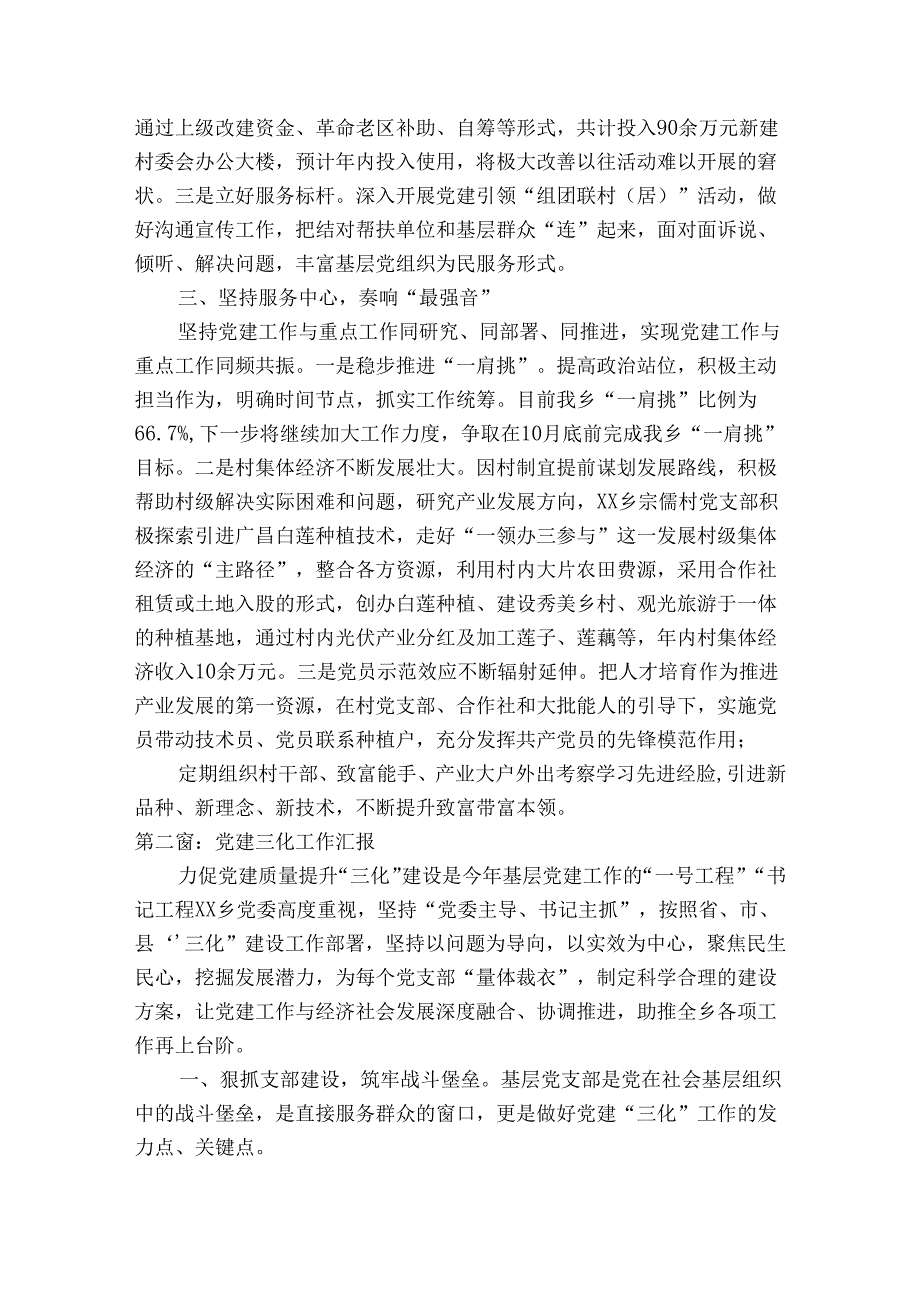 关于党建三化工作汇报【五篇】.docx_第2页