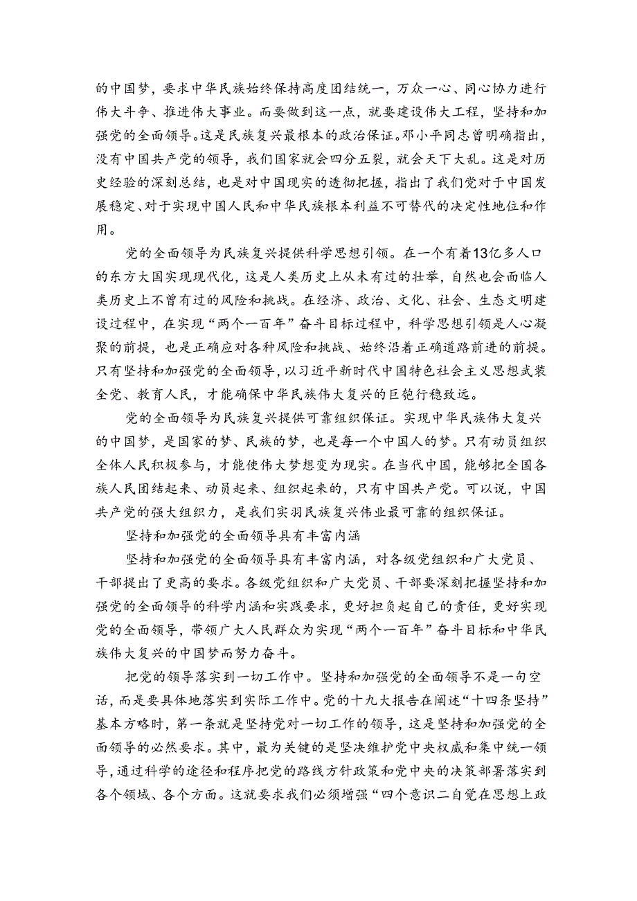 坚持和加强党的全面领导方面个人剖析集合3篇.docx_第2页