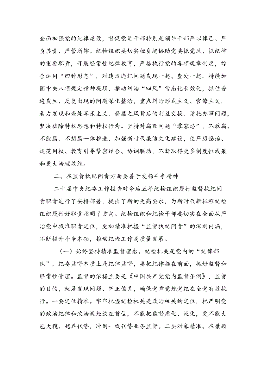 七一党课讲稿：发扬斗争精神增强斗争本领推动纪检监察工作高质量发展（4457字）.docx_第3页