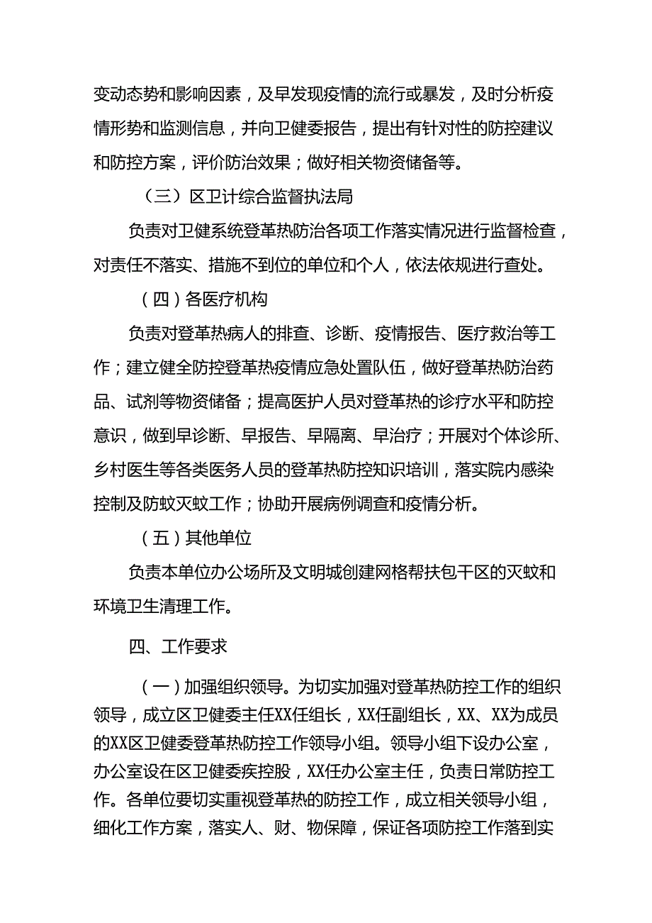 登革热防控工作预案13篇.docx_第3页