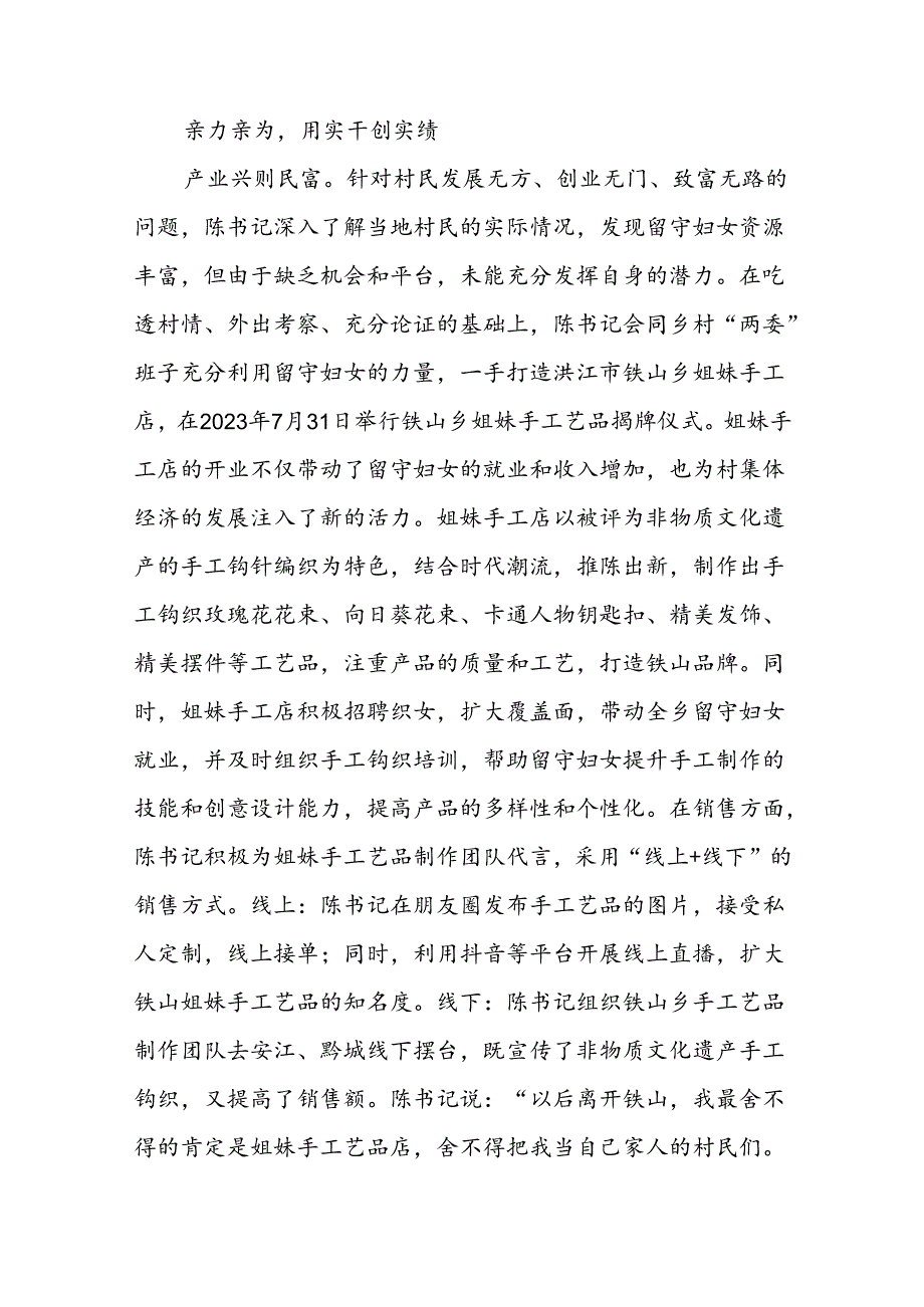 履职担使命驻村显真情.docx_第3页