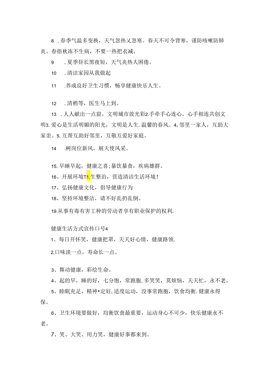 健康生活方式宣传口号.docx_第3页