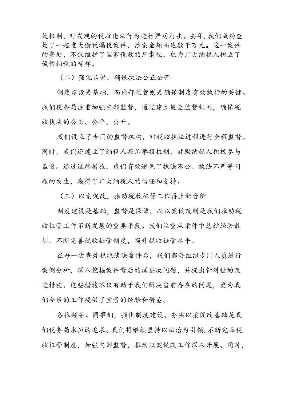 某市税务局三措并举着力提升以案促改标本兼治综合效应经验总结材料.docx_第2页