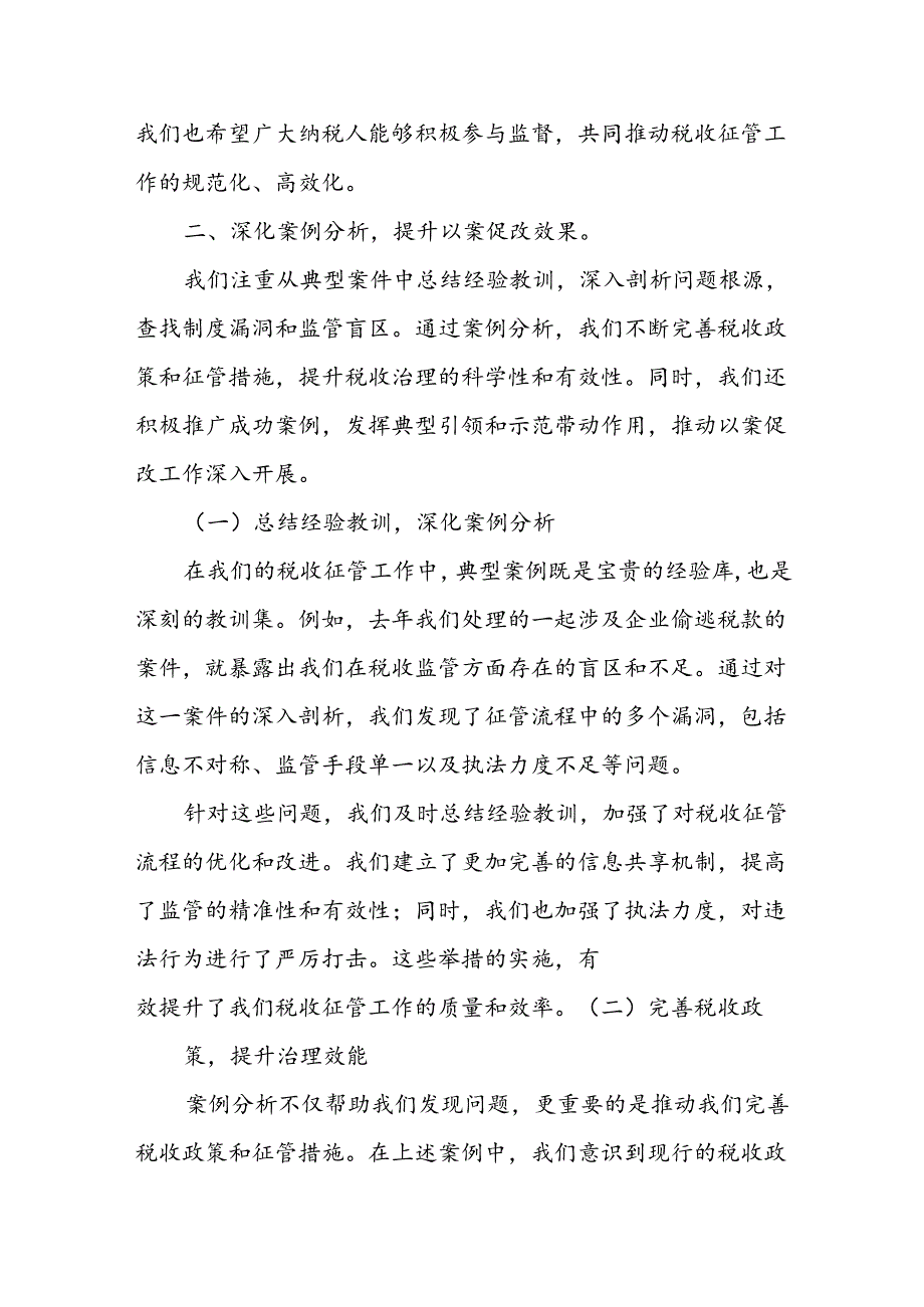 某市税务局三措并举着力提升以案促改标本兼治综合效应经验总结材料.docx_第3页