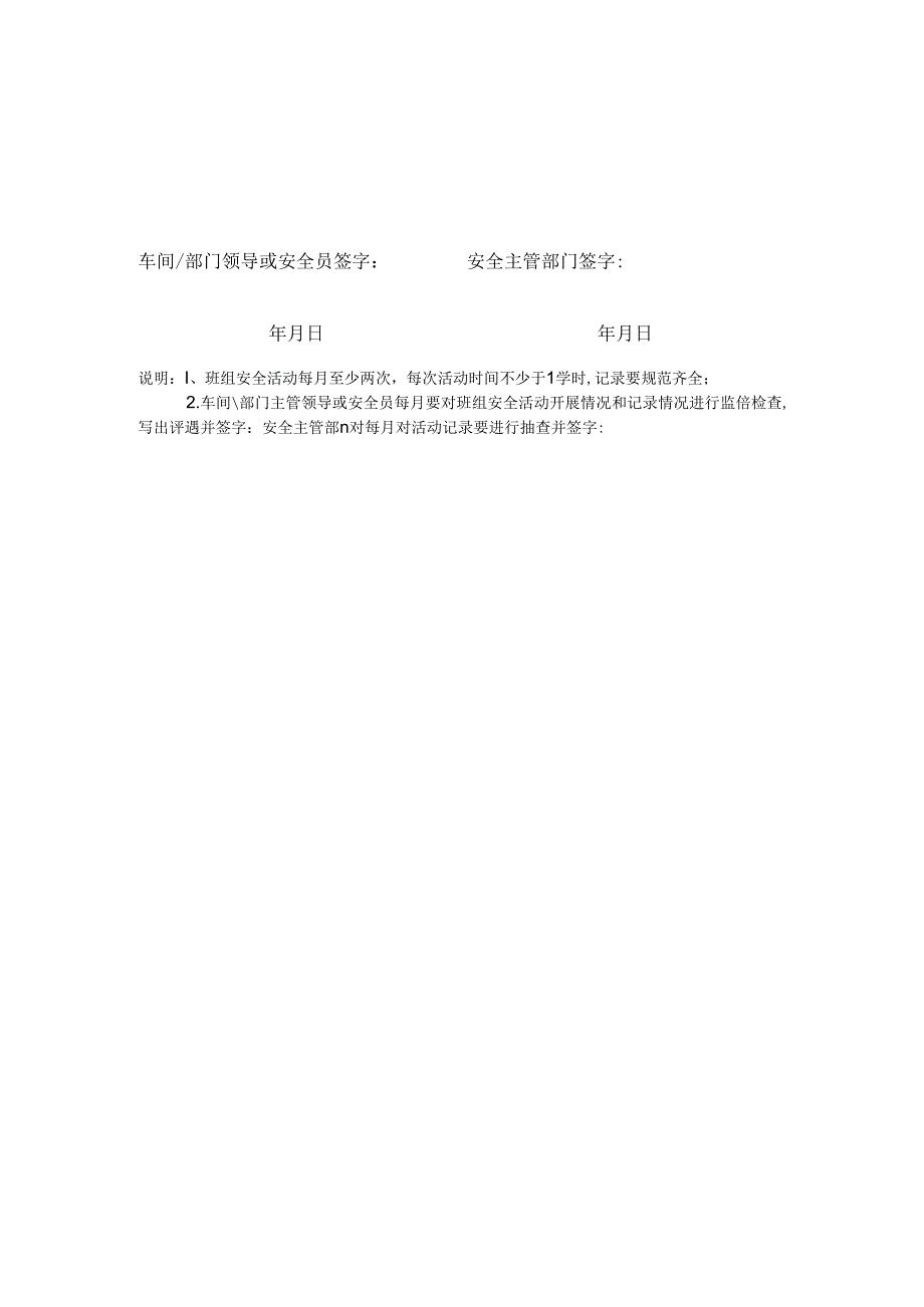 班组安全活动记录表模板.docx_第2页