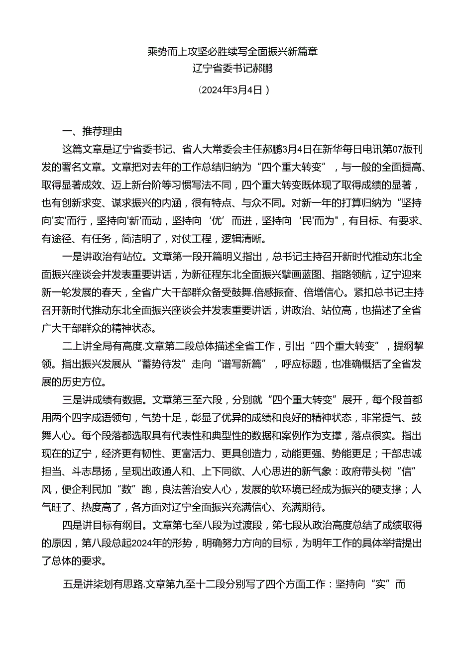 Day7：乘势而上攻坚必胜续写全面振兴新篇章.docx_第1页