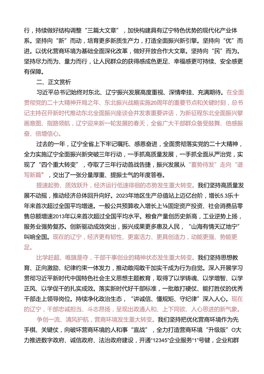 Day7：乘势而上攻坚必胜续写全面振兴新篇章.docx_第2页