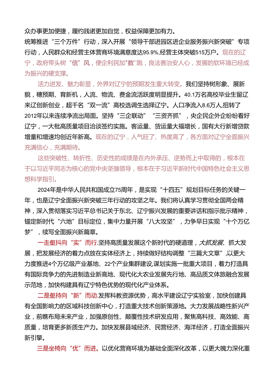 Day7：乘势而上攻坚必胜续写全面振兴新篇章.docx_第3页