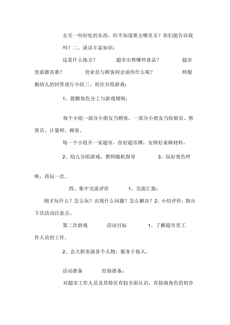 中班角色游戏餐厅教案.docx_第2页