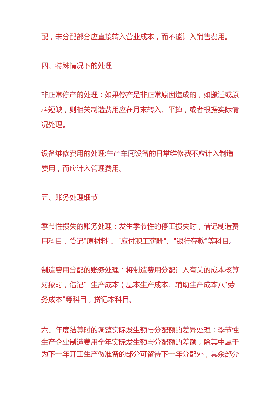 记账实操-淡旺季生产企业制造费用账务处理.docx_第3页