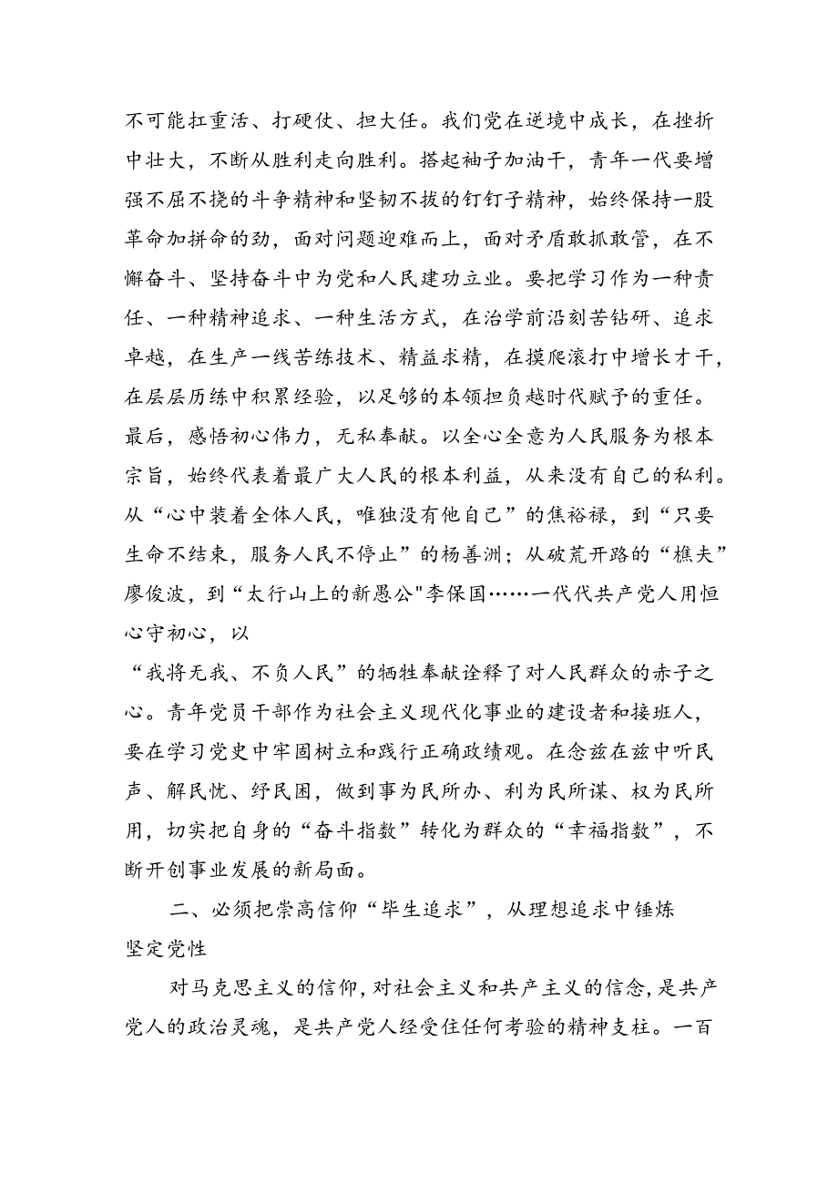 青年交流座谈会上强调要求.docx_第3页