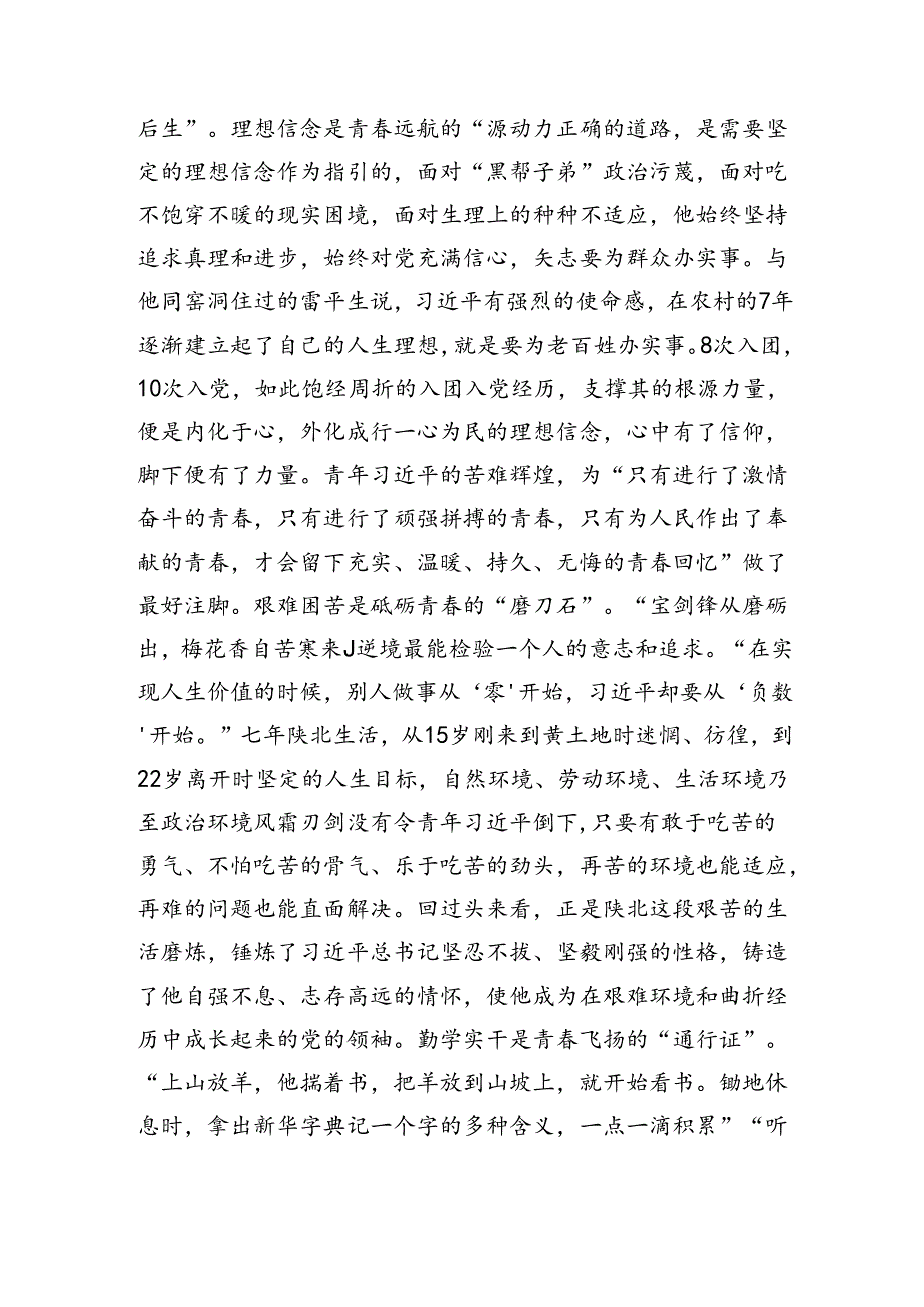 青年干部心得体会：没有横空出世的伟大只有艰苦奋斗的青春（3386字）.docx_第2页