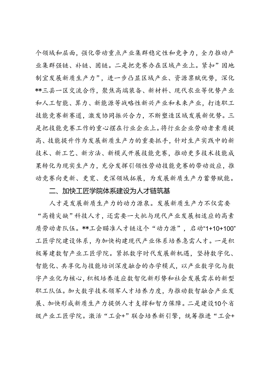 （新质生产力专题）2024年理论学习中心组集体学习会上的交流发言.docx_第2页