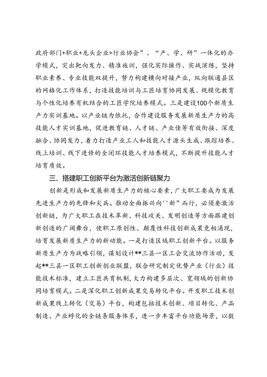 （新质生产力专题）2024年理论学习中心组集体学习会上的交流发言.docx_第3页