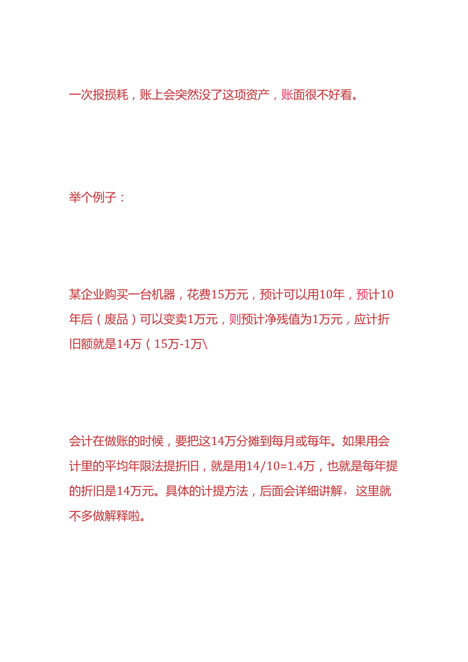 记账实操-固定资产折旧的方法.docx_第3页