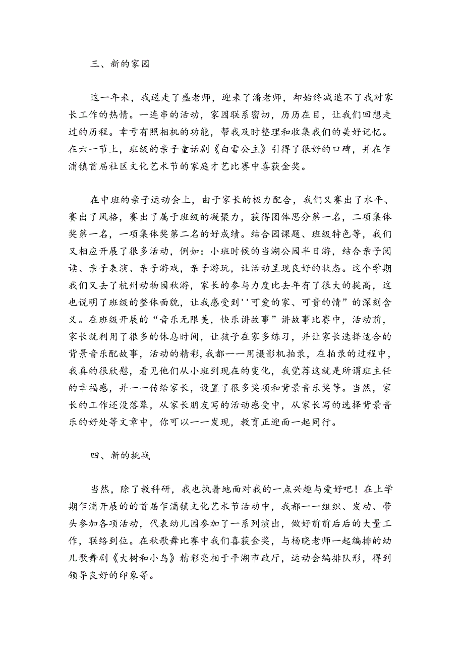 期末幼儿发展评估工作总结范文2024-2024年度(通用5篇).docx_第2页