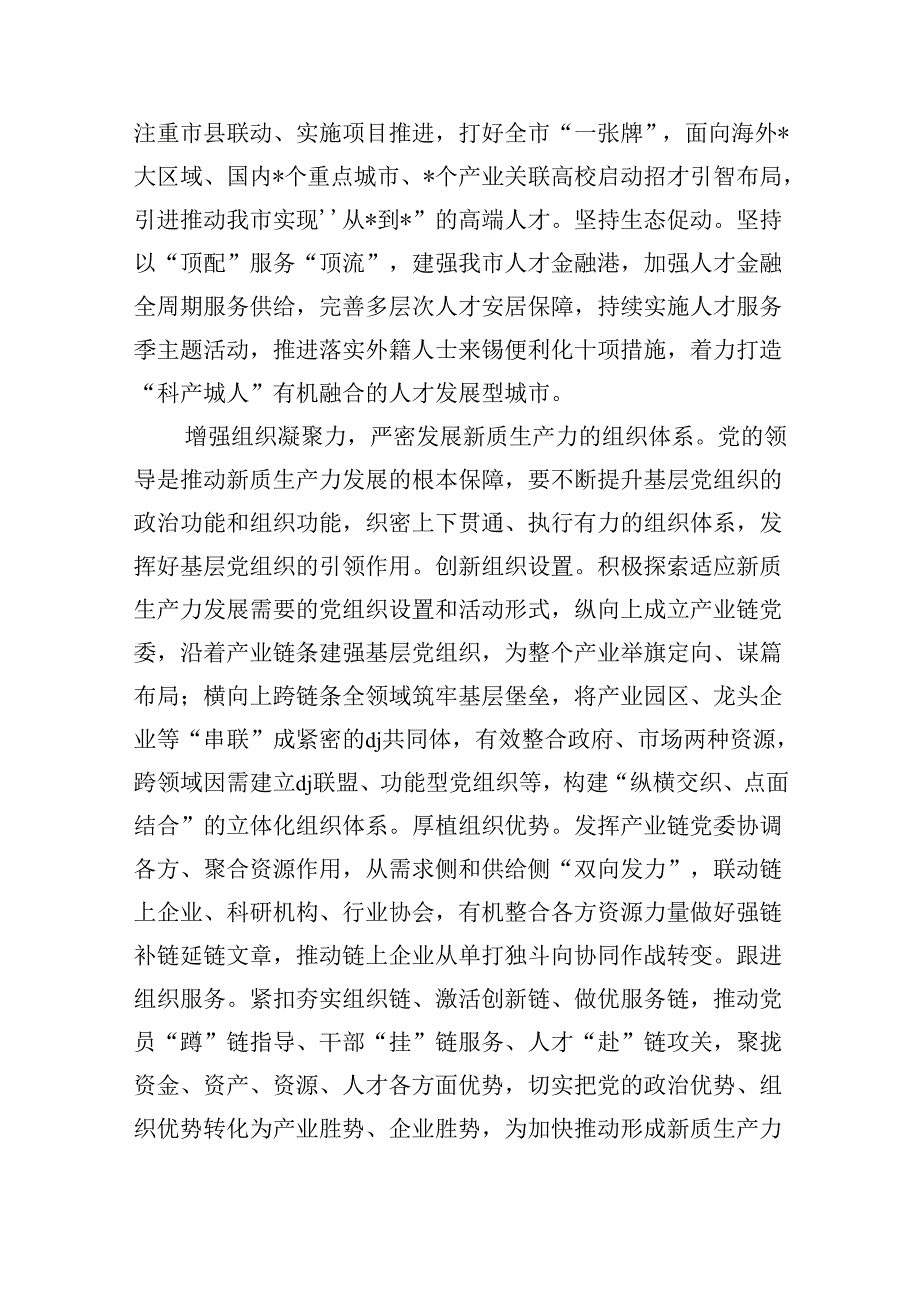 新质生产力专题研讨体会发言.docx_第3页