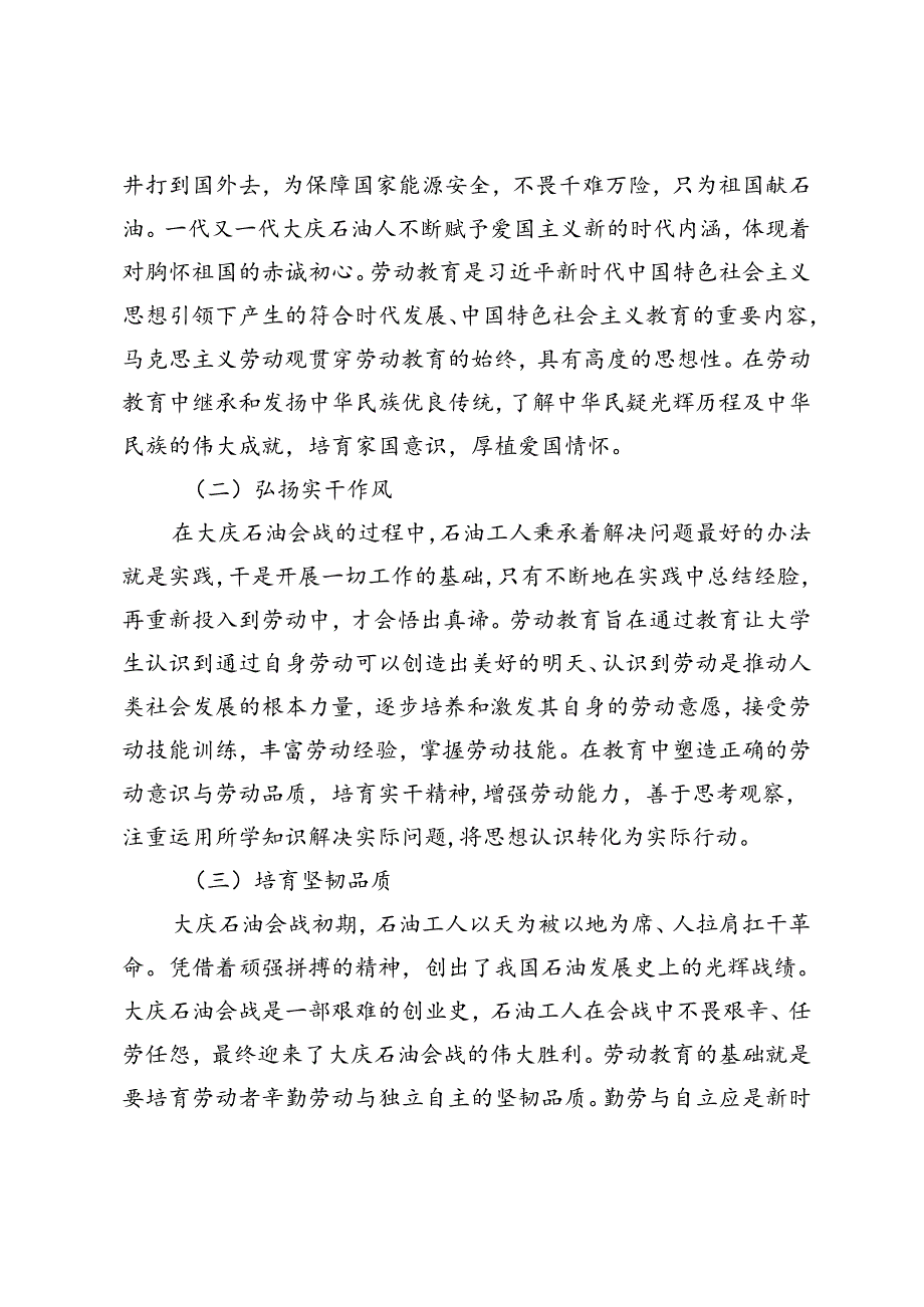 大庆精神铁人精神是大学生劳动教育的重要资源.docx_第2页