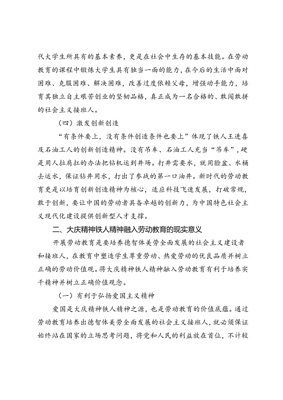 大庆精神铁人精神是大学生劳动教育的重要资源.docx_第3页