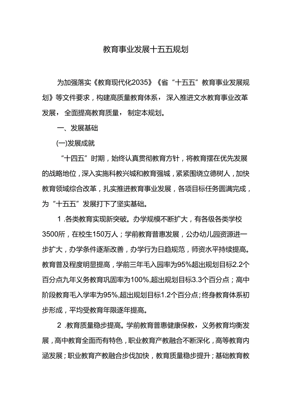 教育事业发展十五五规划.docx_第1页