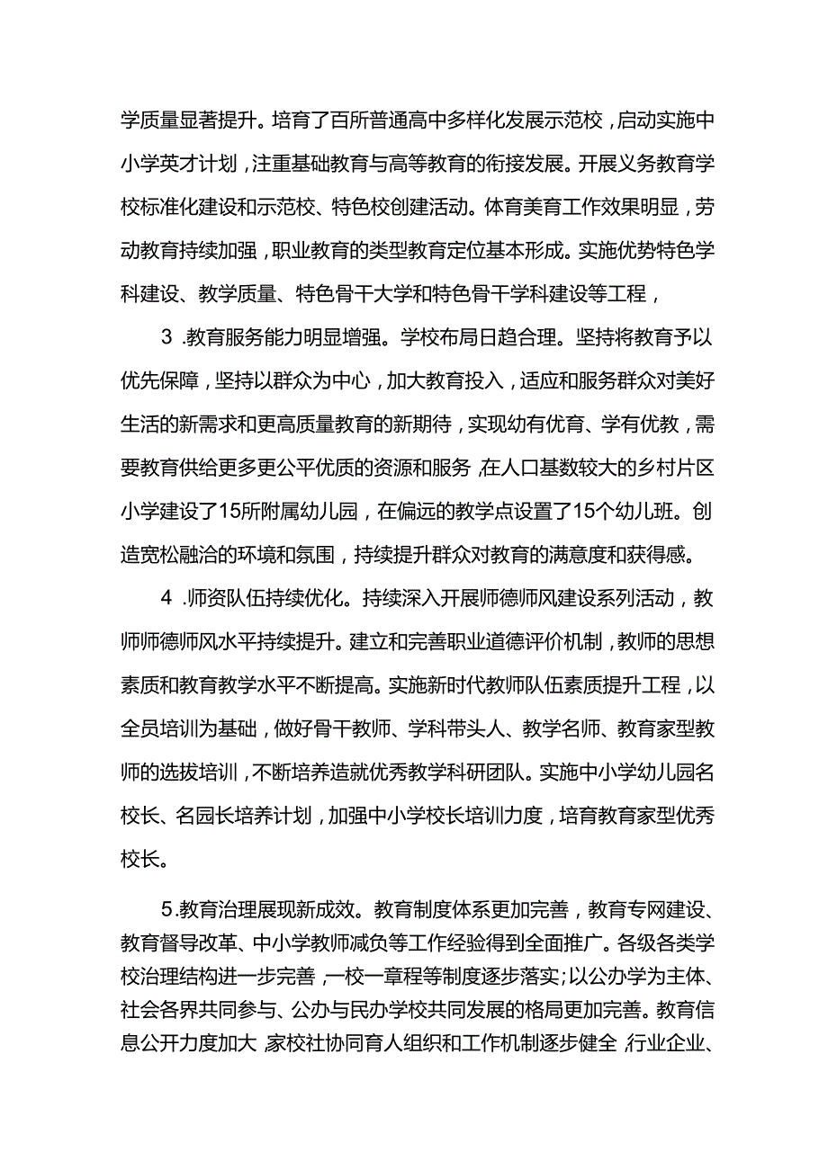 教育事业发展十五五规划.docx_第2页