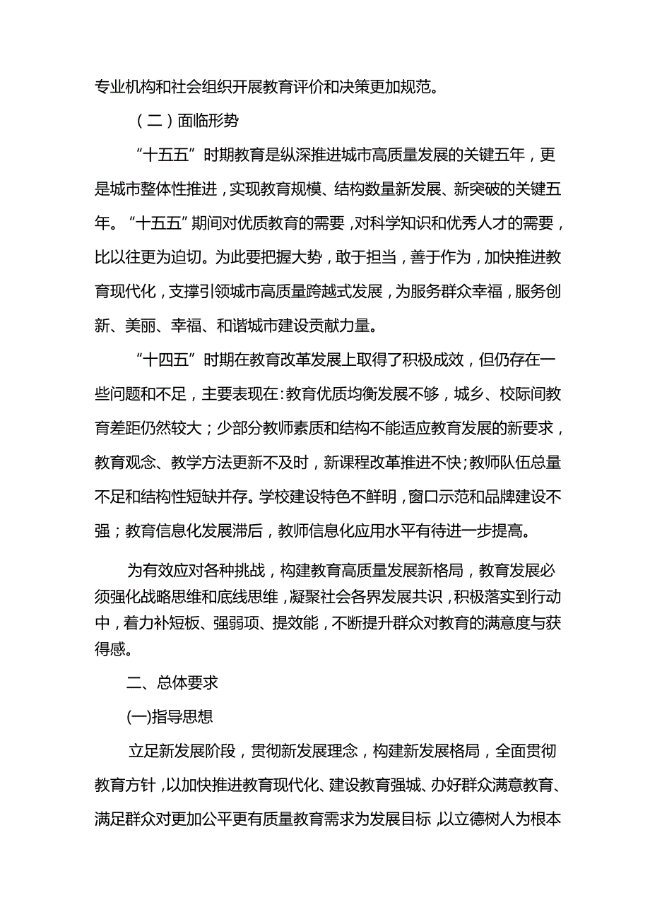 教育事业发展十五五规划.docx_第3页