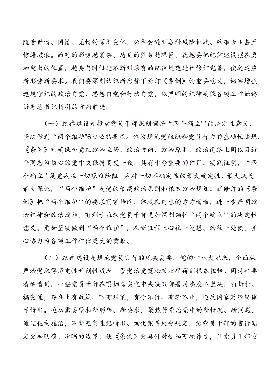 关于围绕恪守生活纪律廉洁纪律等六大纪律学习研讨发言材料八篇.docx_第2页