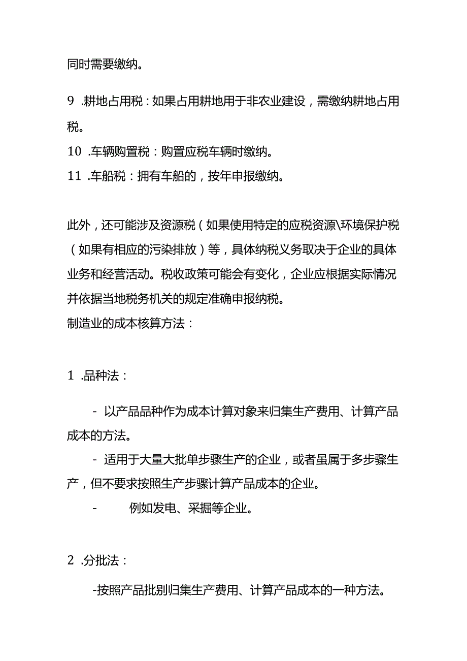 记账实操-生产制造业的账务处理.docx_第2页