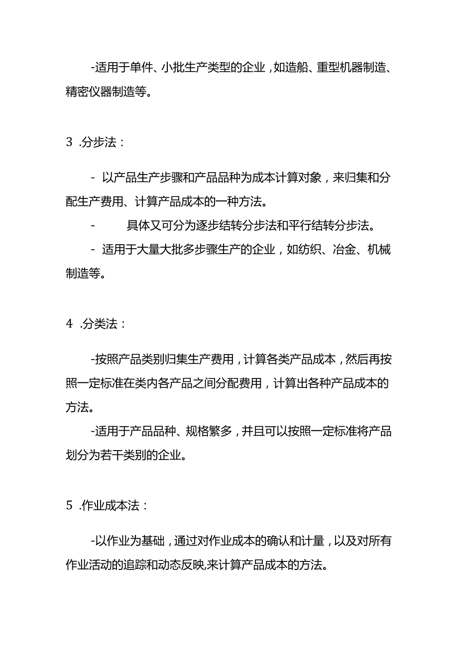 记账实操-生产制造业的账务处理.docx_第3页