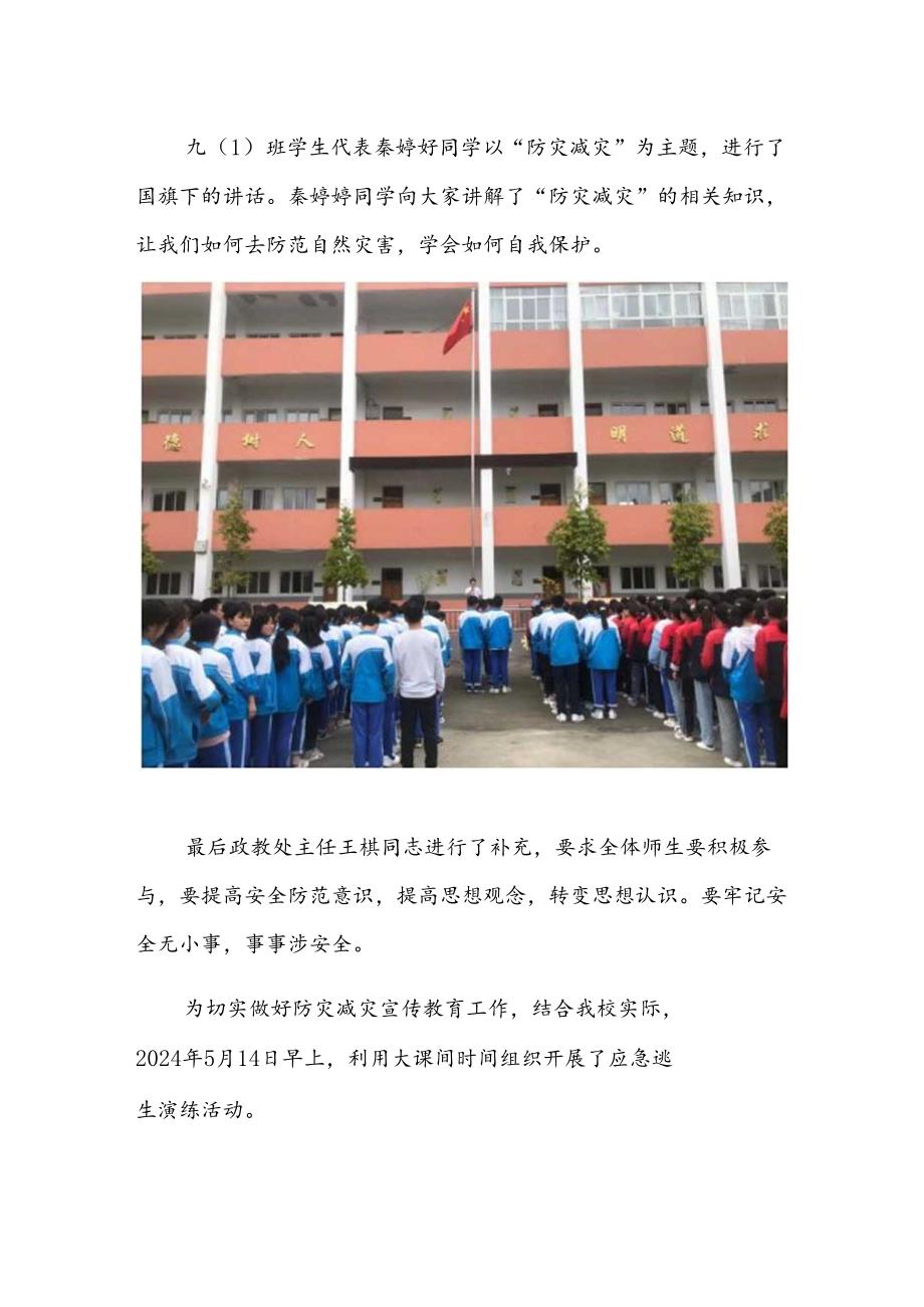 防灾减灾宣传周系列活动总结简报.docx_第2页