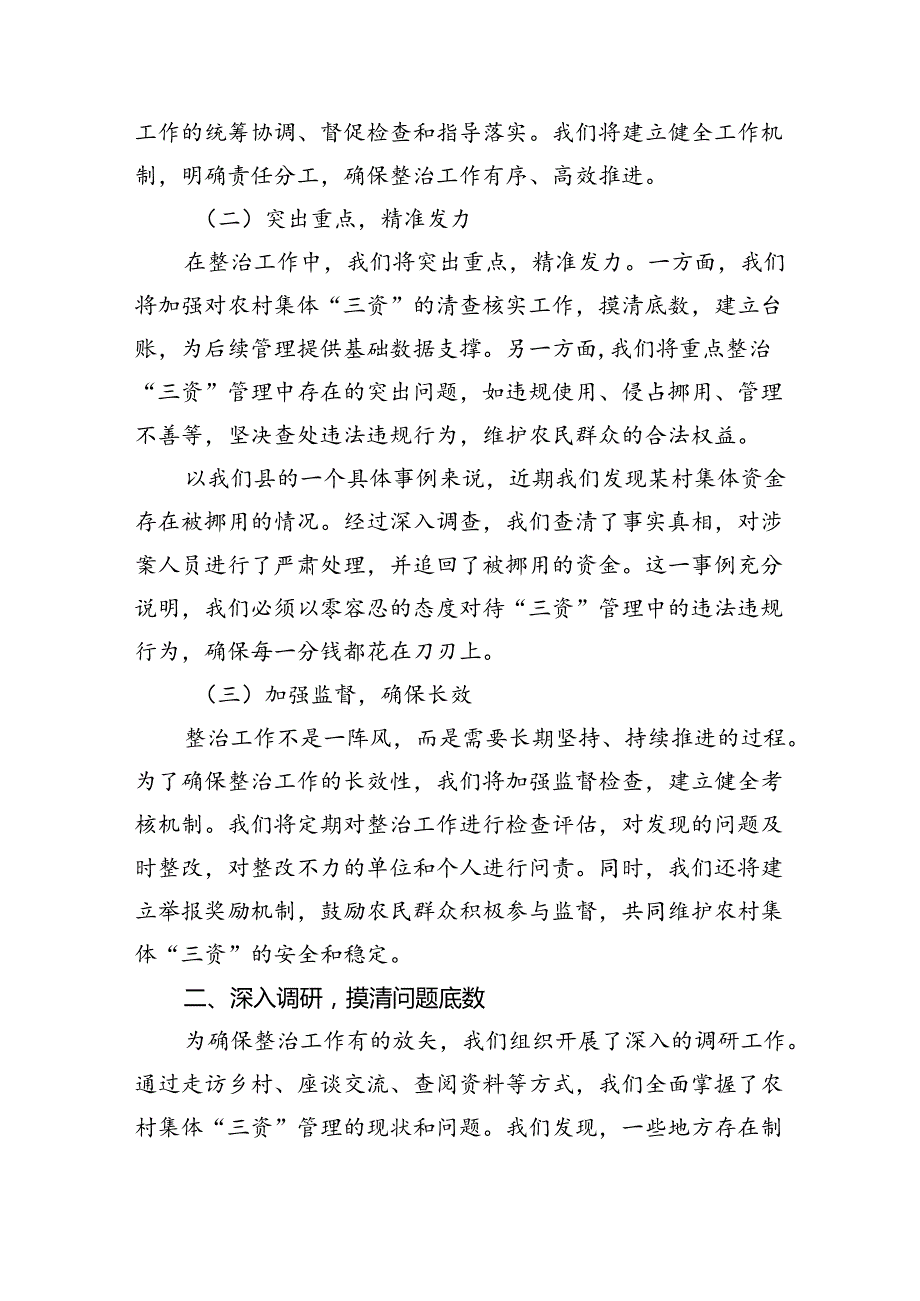 某县纪委监委开展农村集体“三资”管理突出问题专项整治工作汇报(精选三篇汇编).docx_第2页