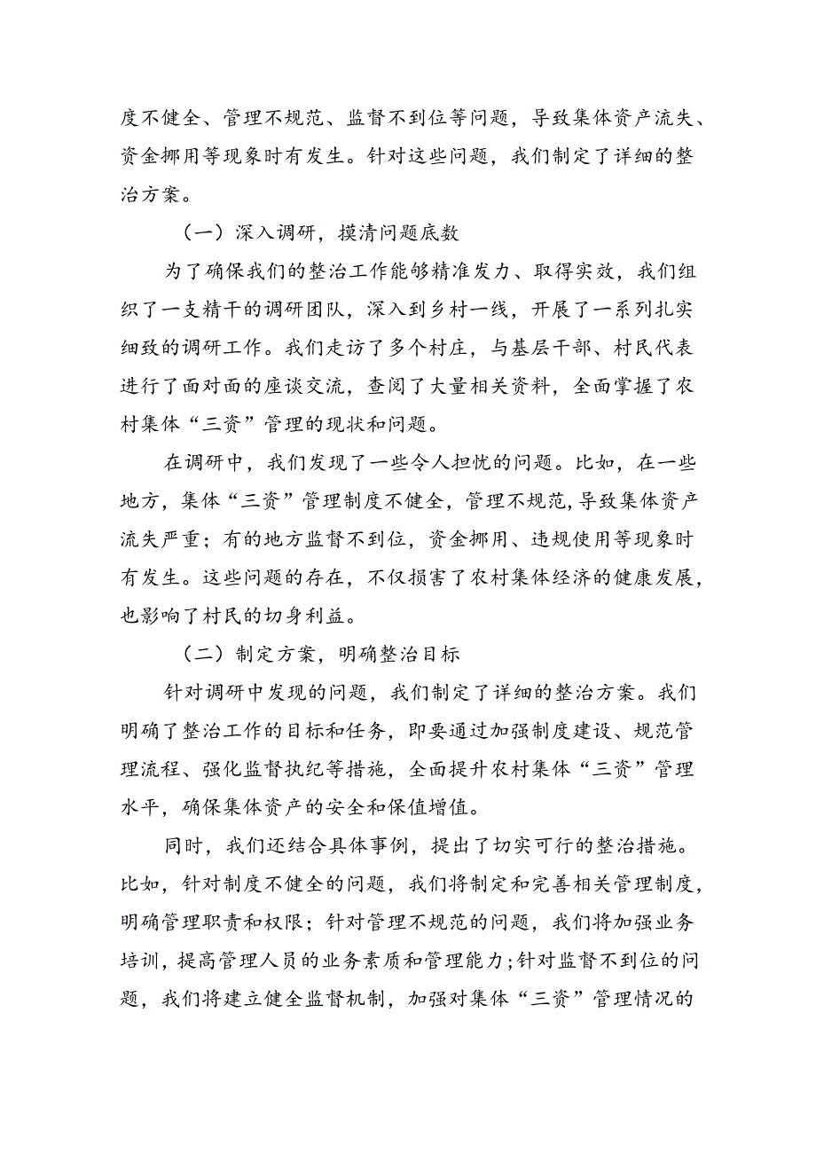 某县纪委监委开展农村集体“三资”管理突出问题专项整治工作汇报(精选三篇汇编).docx_第3页