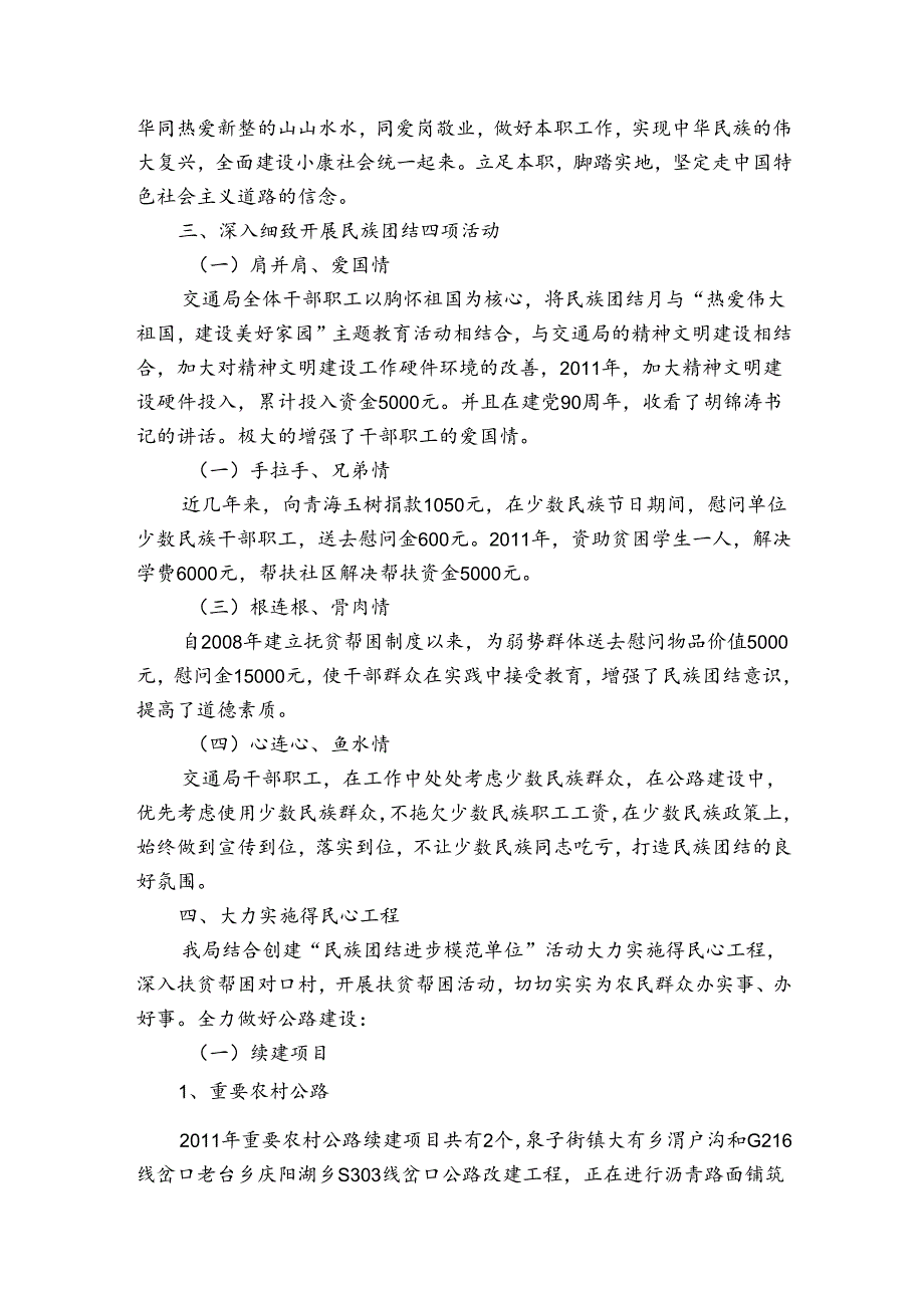 民族团结示范科室汇报材料集合3篇.docx_第2页