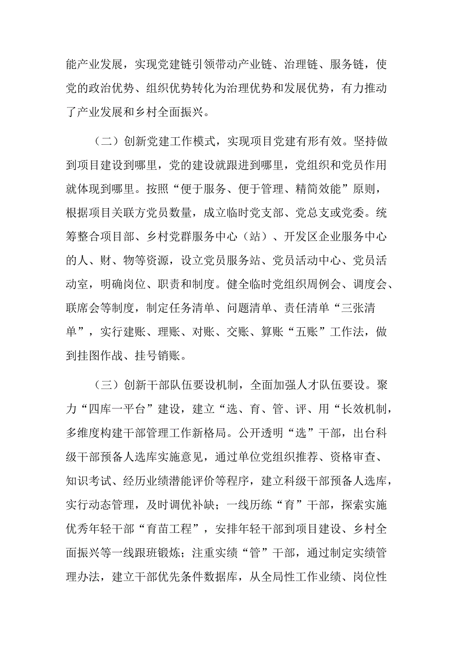 县委上半年工作总结.docx_第2页