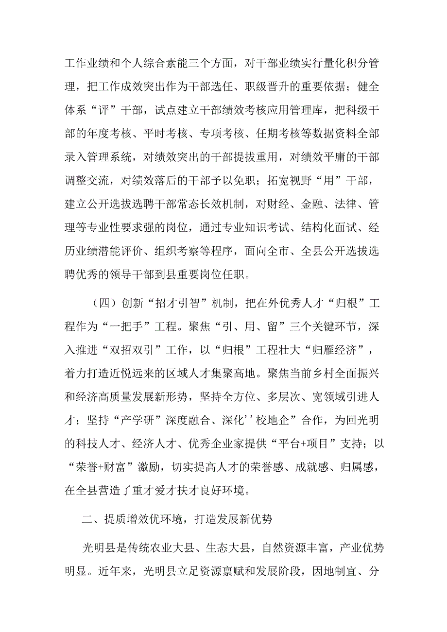 县委上半年工作总结.docx_第3页