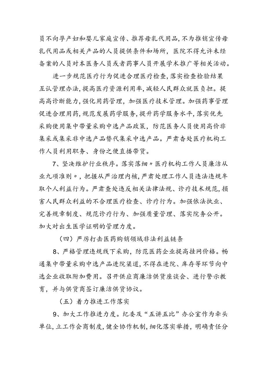 医院纠正医药购销领域和医疗服务中不正之风工作实施方案（共四篇）.docx_第3页