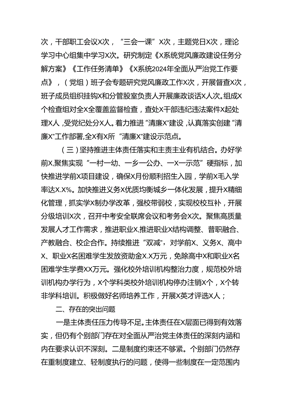 党组2024年上半年履行全面从严治党主体责任情况的报告12篇（最新版）.docx_第3页