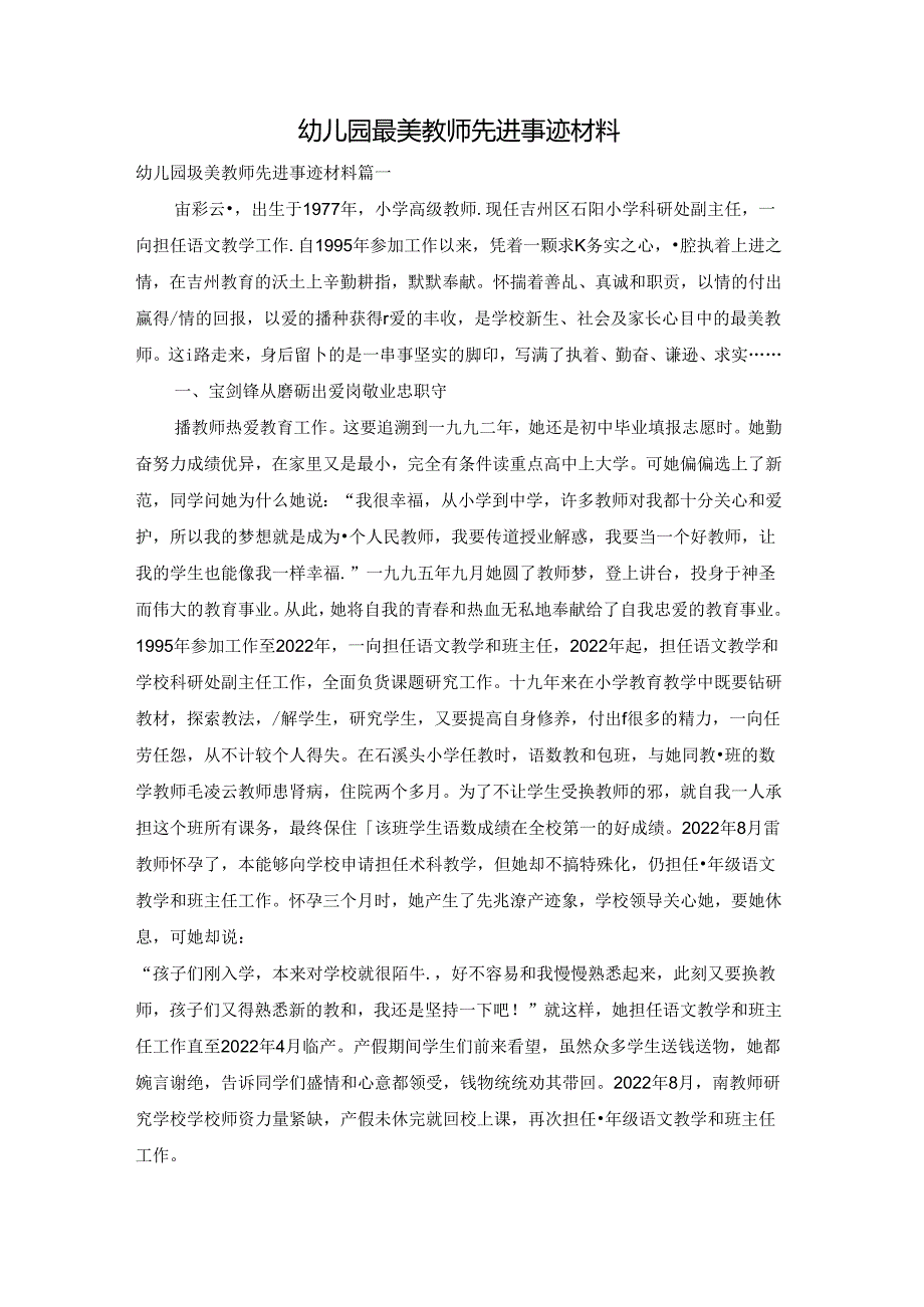 幼儿园最美教师先进事迹材料.docx_第1页