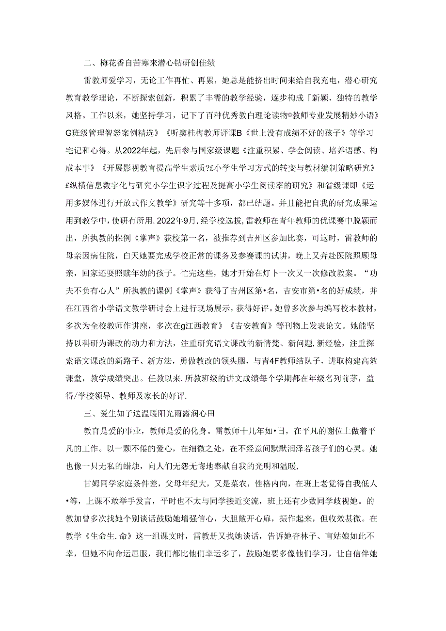 幼儿园最美教师先进事迹材料.docx_第2页