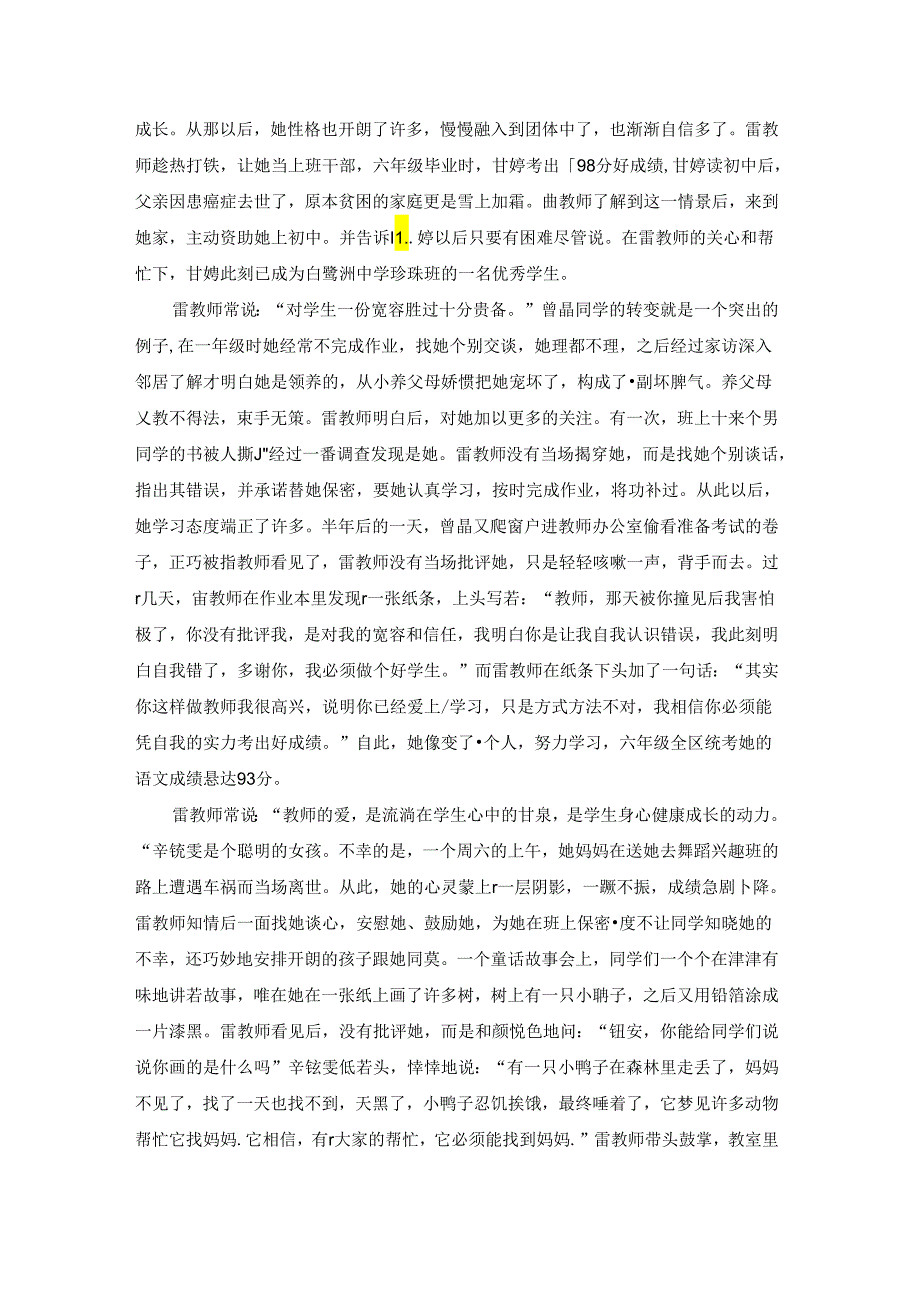 幼儿园最美教师先进事迹材料.docx_第3页