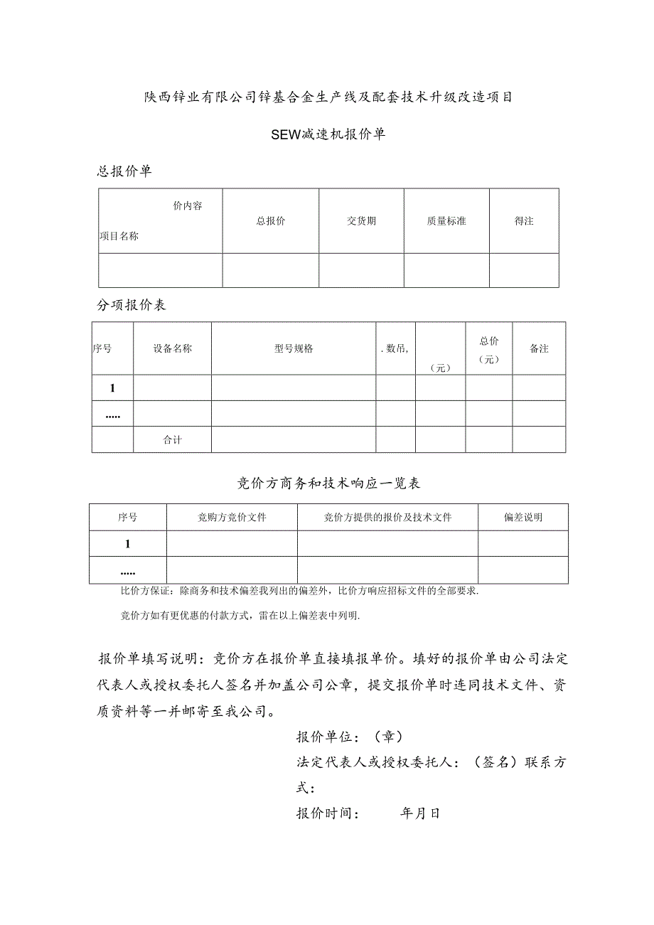 陕西锌业有限公司模具报价单.docx_第1页